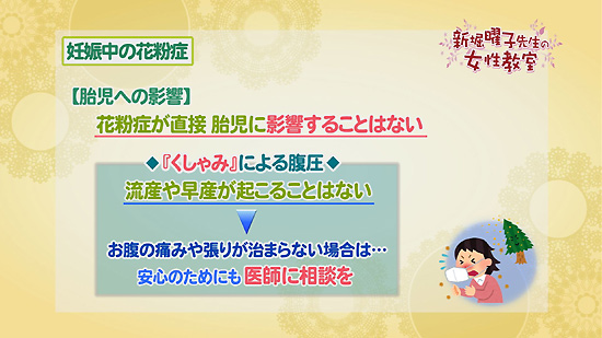 妊娠中の花粉症 新堀曜子先生の女性教室 Tku テレビ熊本