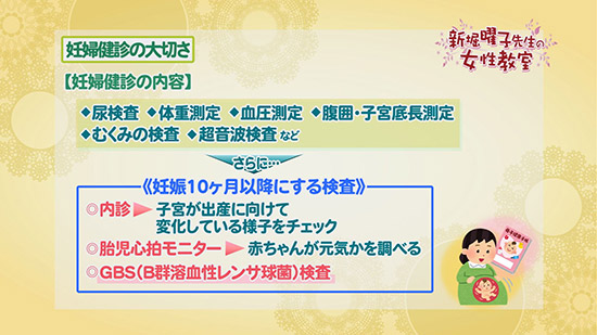 妊婦健診の大切さ 新堀曜子先生の女性教室 Tku テレビ熊本