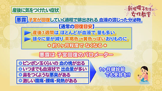 産後に気をつけたい症状 新堀曜子先生の女性教室 Tku テレビ熊本