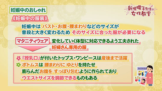 妊娠中のおしゃれ 新堀曜子先生の女性教室 Tku テレビ熊本