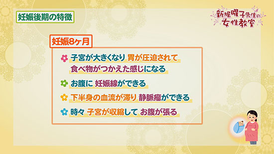 妊娠後期の特徴 新堀曜子先生の女性教室 Tku テレビ熊本