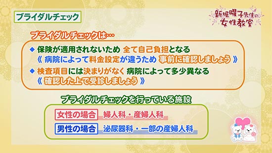 ブライダルチェック 新堀曜子先生の女性教室 Tku テレビ熊本