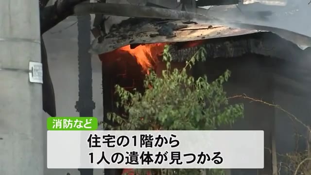 熊本市西区で住宅１棟が全焼し焼け跡から１人の遺体