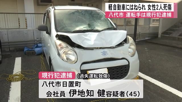 軽自動車にはねられ女性２人が死傷【熊本】