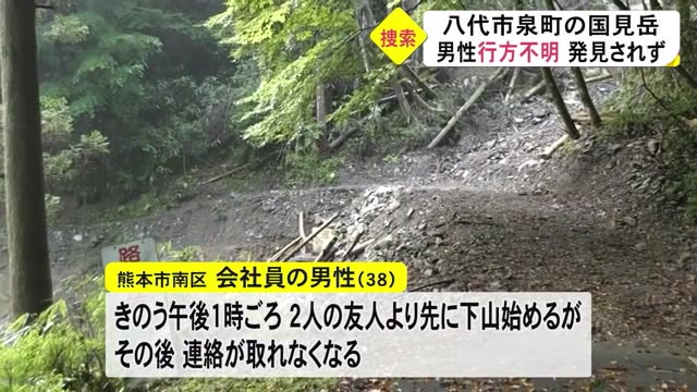 国見岳で遭難か　熊本市の３８歳男性が行方不明　...