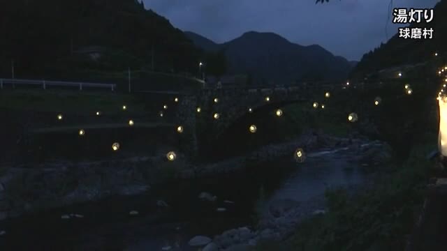 復興への祈り　球磨村の川に『湯灯り』【熊本】