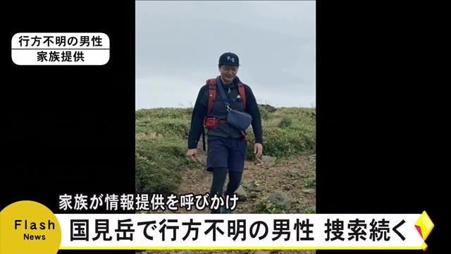国見岳で遭難　熊本市の３８歳男性捜索続く
