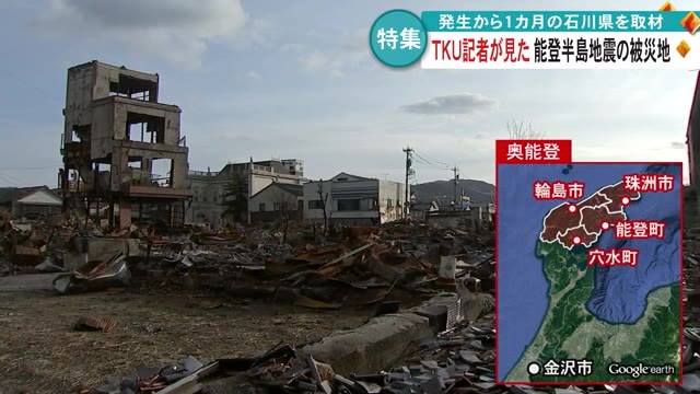 ＴＫＵ記者が見た　能登半島地震の被災地【熊本】