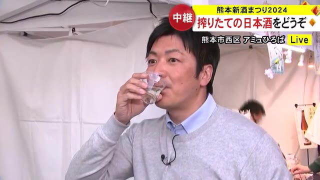 県内７つの酒蔵が集結『熊本新酒まつり２０２４』...