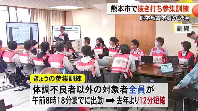 熊本市職員参集抜き打ち訓練　熊本地震の本震から８年