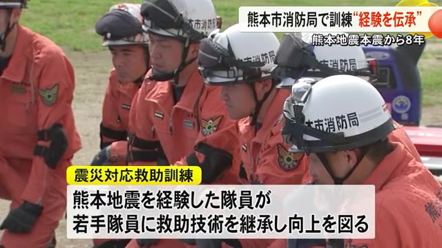 熊本市消防局訓練「継承を伝承」　熊本地震の本震から８年