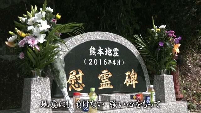 しあわせ運べるように　熊本地震から８年 各地で犠牲者追悼