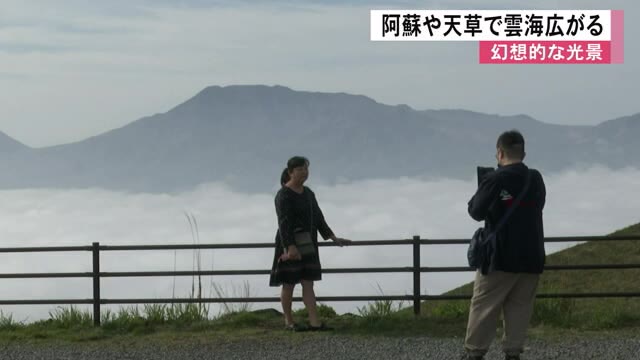 幻想的な光景　阿蘇や天草で雲海が広がる【熊本】