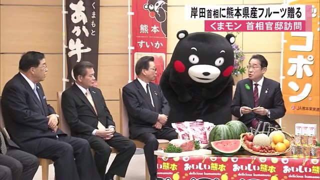 くまモンが首相官邸訪問　岸田総理に熊本のフルーツ贈る
