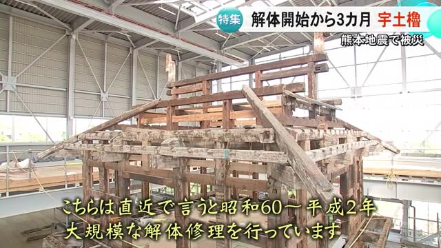 本格的な解体工事の開始から３カ月　熊本城宇土櫓の今【熊本】