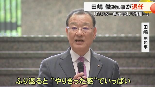 田嶋 徹 副知事が退任 熊本県庁で見送りのセレモニー