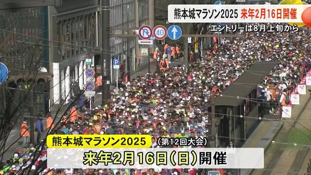 熊本城マラソン２０２５　来年２月１６日開催決定