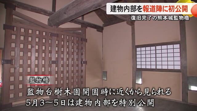熊本地震で被災した熊本城　復旧した監物櫓の内部...