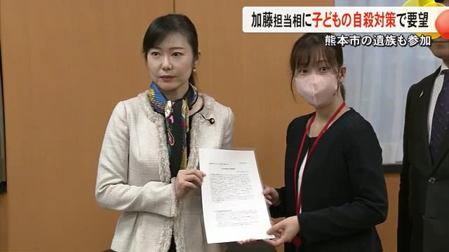 子どもの自殺再発防止で熊本市の遺族らが加藤鮎子...