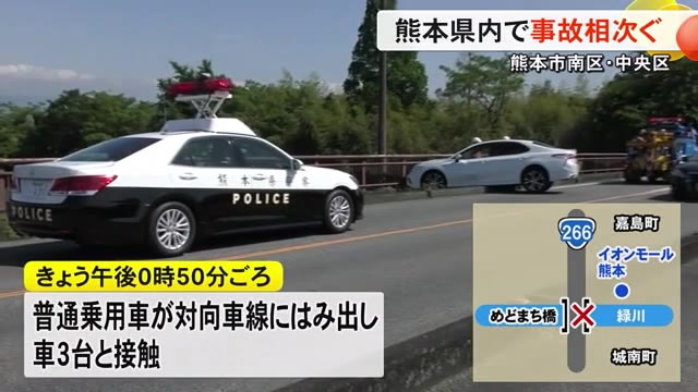 熊本市南区では多重衝突事故、中央区では軽自動車と路線バスの接触事故【熊本】