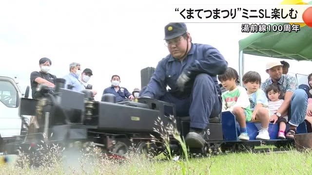 湯前線１００周年記念「くまてつまつり」　ミニＳＬ乗車体験【熊本】