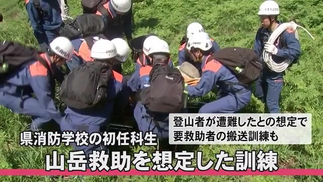 熊本県消防学校の初任科生７１人が山岳救助訓練