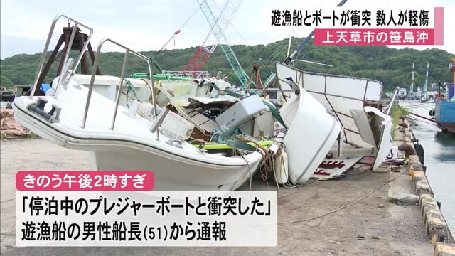 遊漁船とボートが衝突 数人軽傷【熊本】