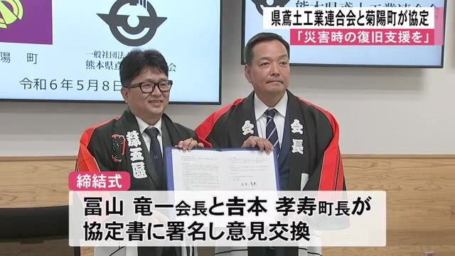 熊本県鳶土工業連合会が菊陽町と協定締結