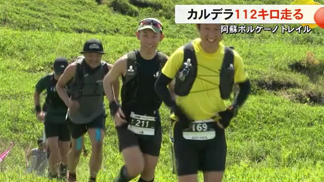 阿蘇の外輪山や草原など１１２キロを走る『阿蘇ボルケーノトレイル』【熊本】