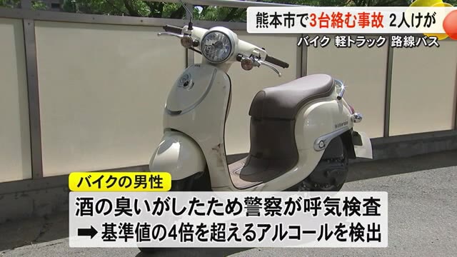 熊本市中央区でバイク、軽トラック、路線バス３台が絡む事故　２人けが【熊本】