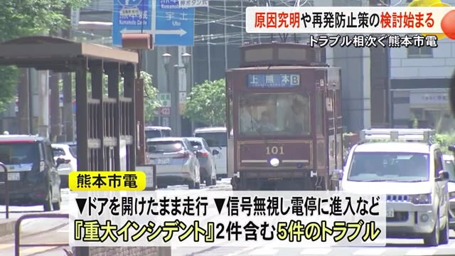 「信号無視」などトラブル相次ぐ熊本市電 検証スタート
