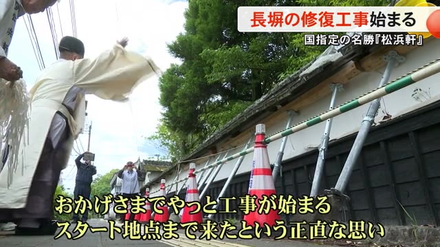 国指定の名勝『松浜軒』倒壊の恐れある長塀の修復始まる【熊本】