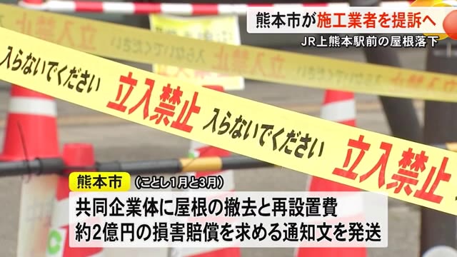 ＪＲ上熊本駅前の屋根落下事故　熊本市は施工業者を提訴する方針【熊本】