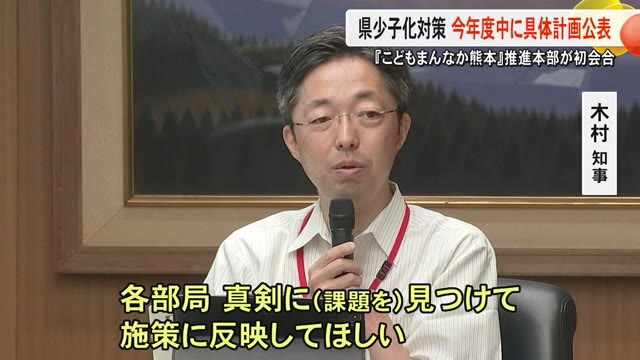 少子化対策 今年度中に熊本県が具体的計画公表予定 『こどもまんなか熊本』推進...