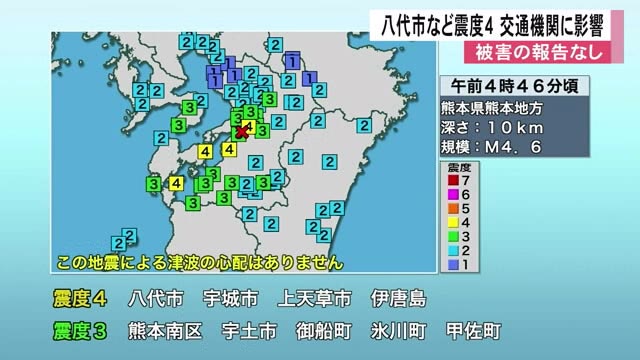 八代市、宇城市、上天草市で震度４　交通機関に影響【熊本】