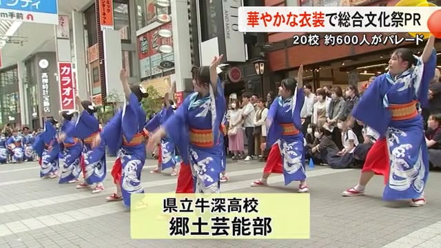 熊本県高校総合文化祭「響鳴伝えるステージに」華やかなパレードも