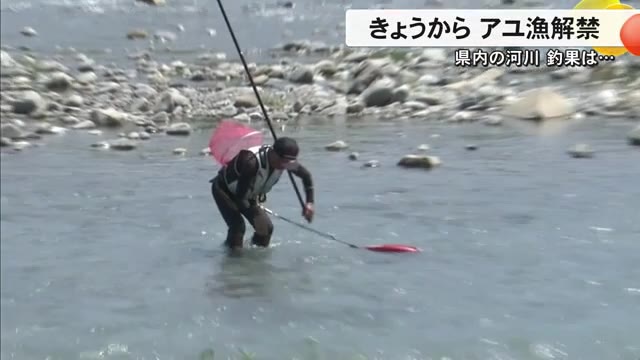 県内の河川でアユ漁が解禁【熊本】