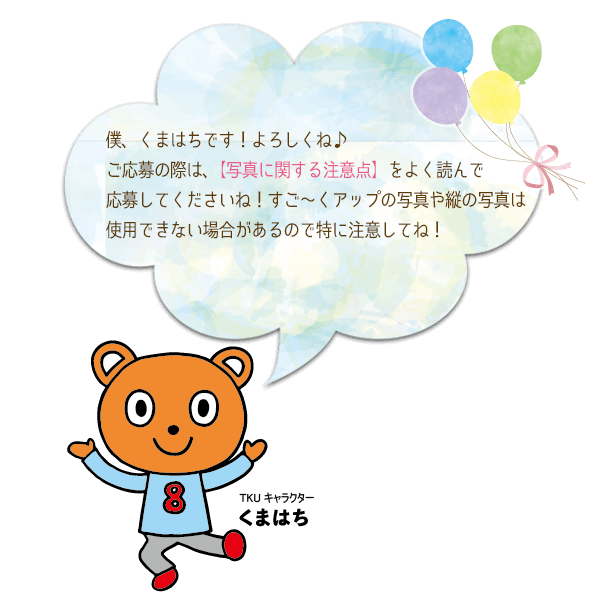 お誕生日おめでとうスナップ Tku テレビ熊本