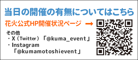 熊本市のイベント情報FB・Twitter・熊本市LINE